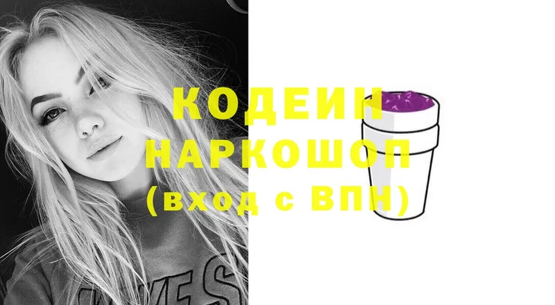 Кодеиновый сироп Lean Purple Drank  Велиж 