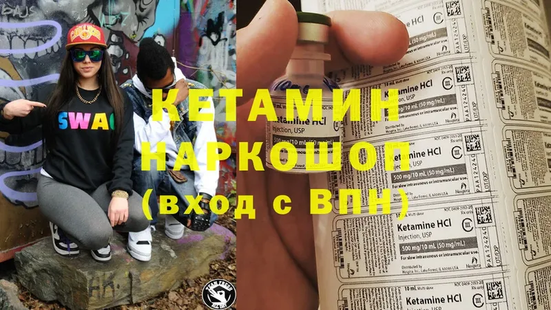 Кетамин ketamine  Велиж 